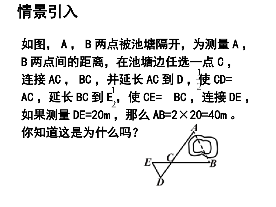 44探索三角形相似的条件（二）_第2页
