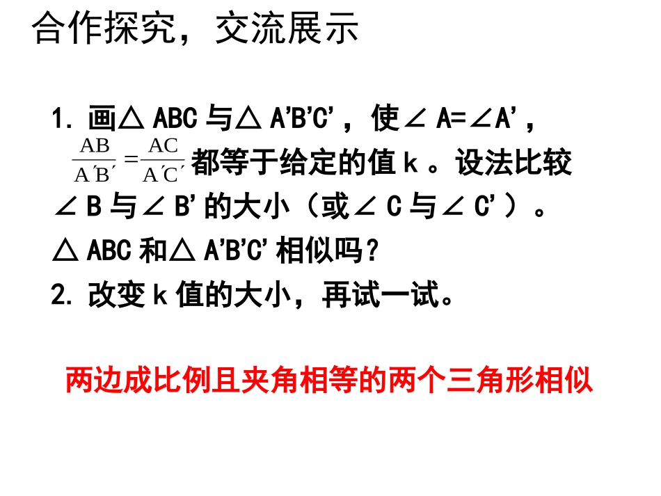 44探索三角形相似的条件（二）_第3页