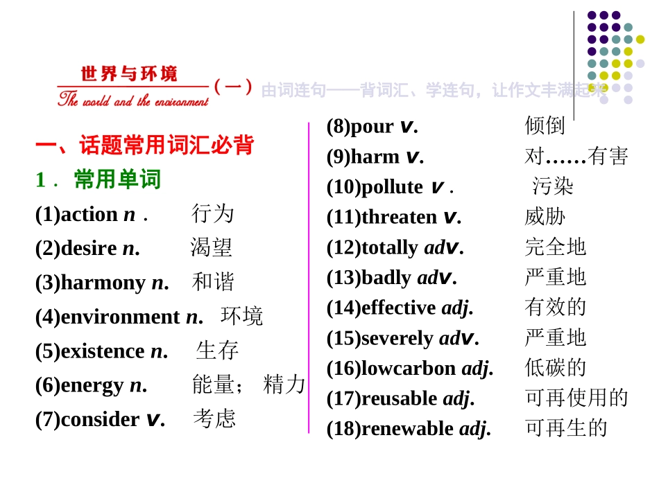 人教版高中英语必修一Unit5课件_第3页