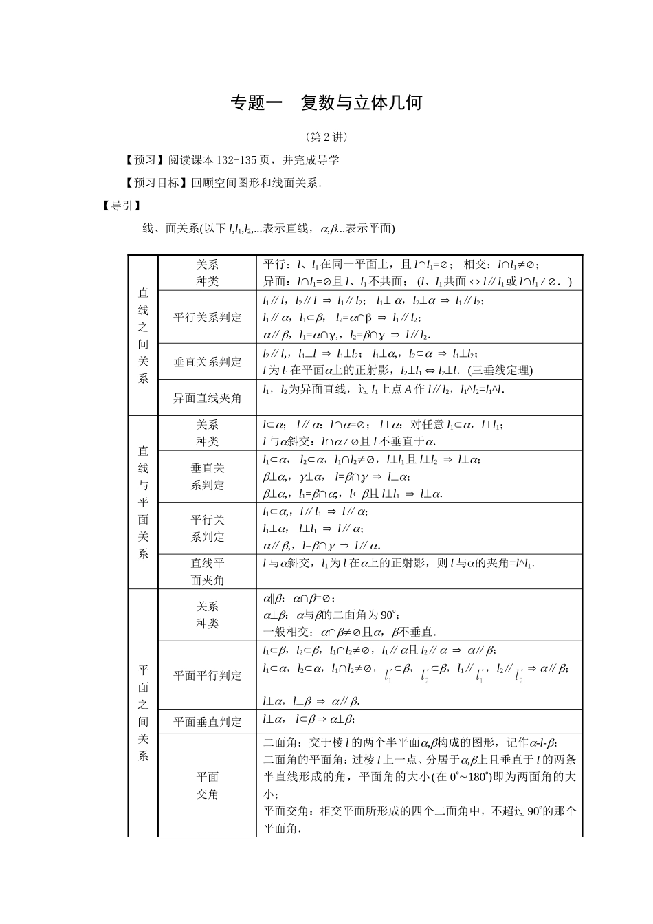 第二讲立体几何_第1页