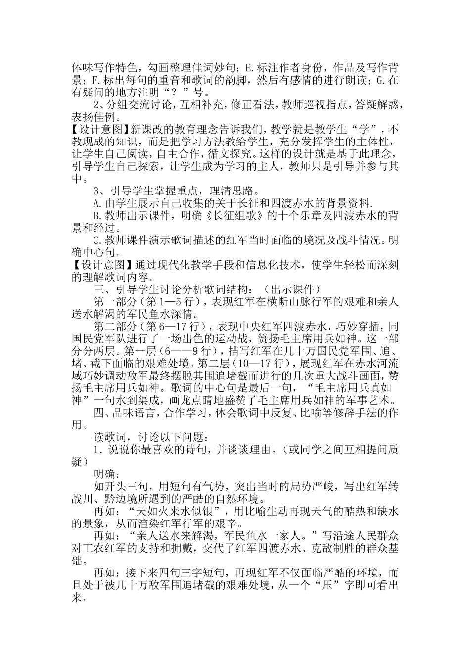 《四渡赤水》教学设计方案_第2页