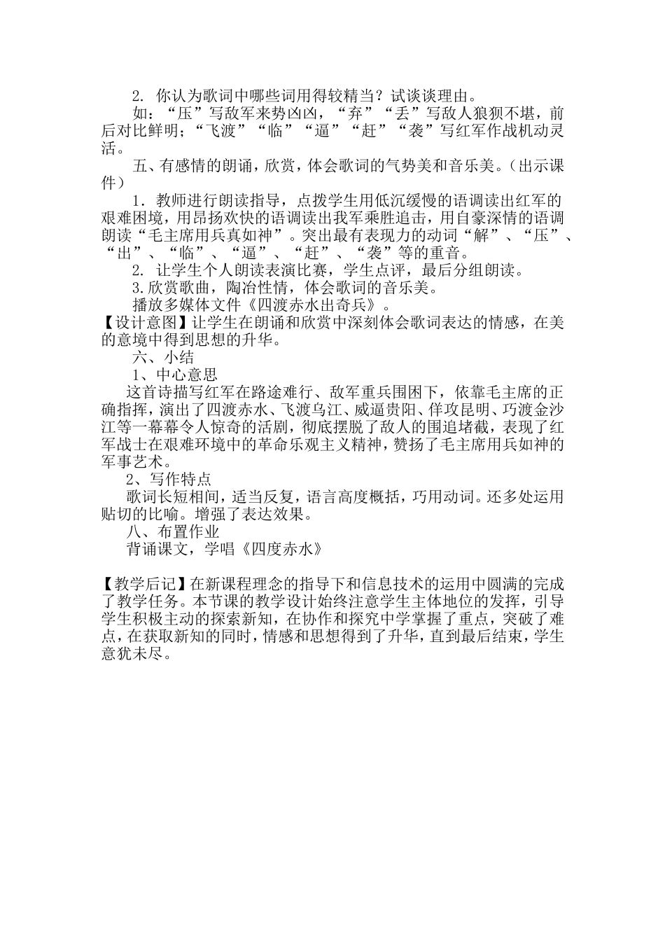 《四渡赤水》教学设计方案_第3页