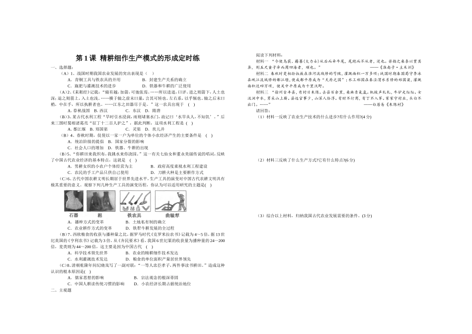 精耕细作农业生产模式_第2页