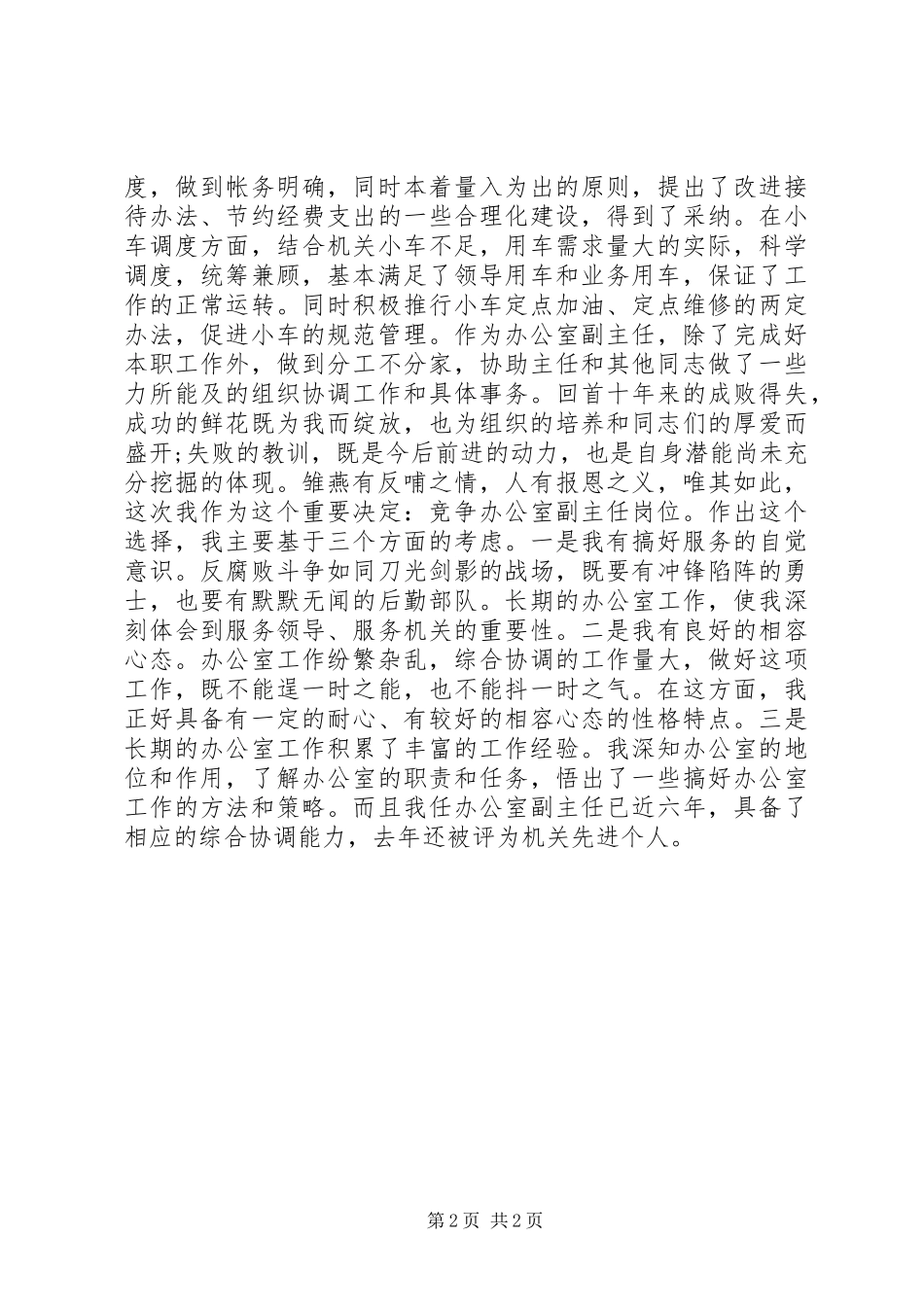 机关单位办公室副主任竞争上岗演讲_第2页