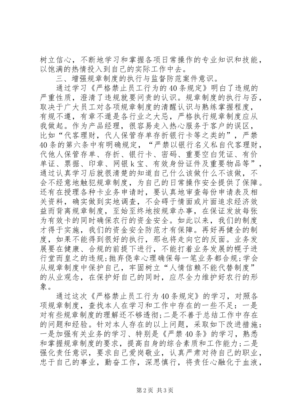 安全演讲：警钟长鸣_第2页