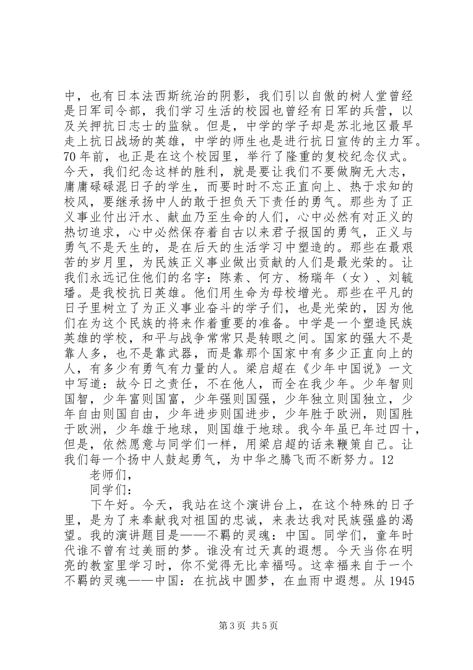 纪念抗战胜利70周年演讲致辞稿范文(8)_第3页