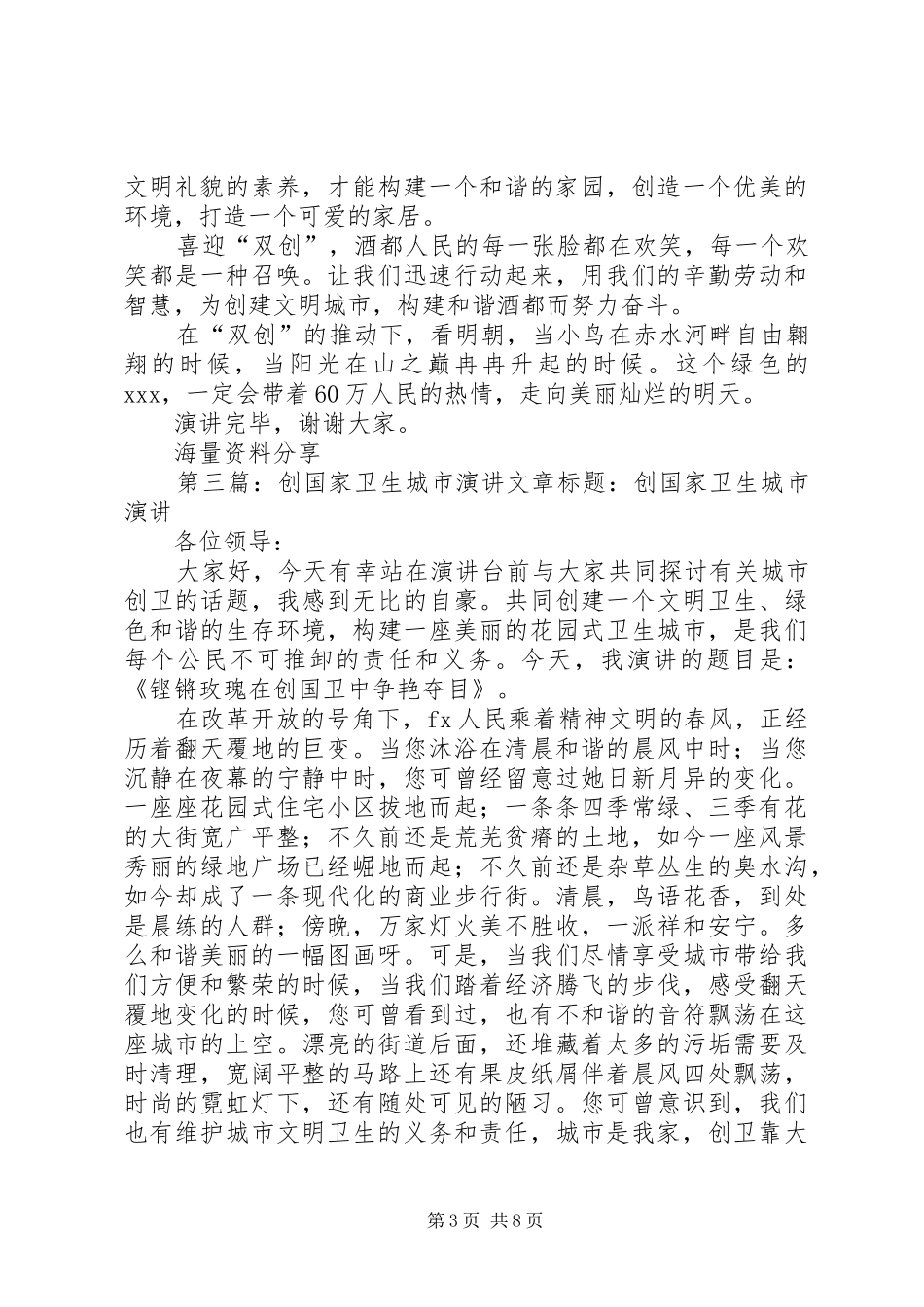 创卫生城市演讲致辞稿_第3页