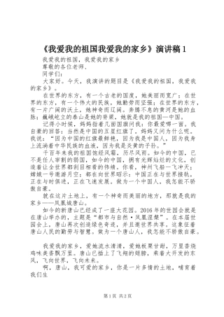 《我爱我的祖国我爱我的家乡》演讲稿范文1
