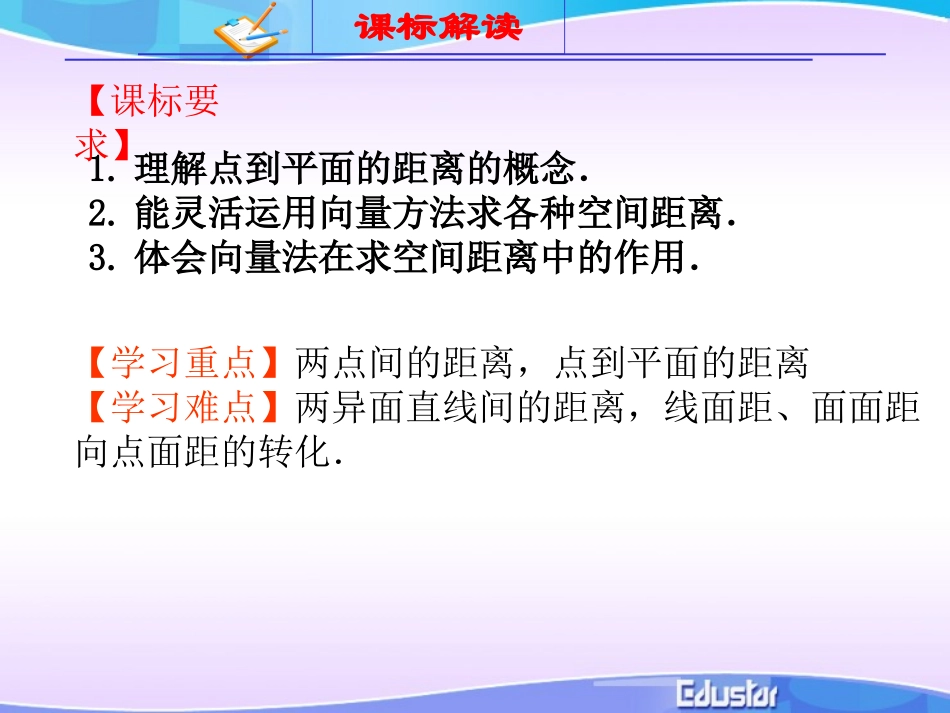 选修2-1：324立体几何中的向量方法_第2页