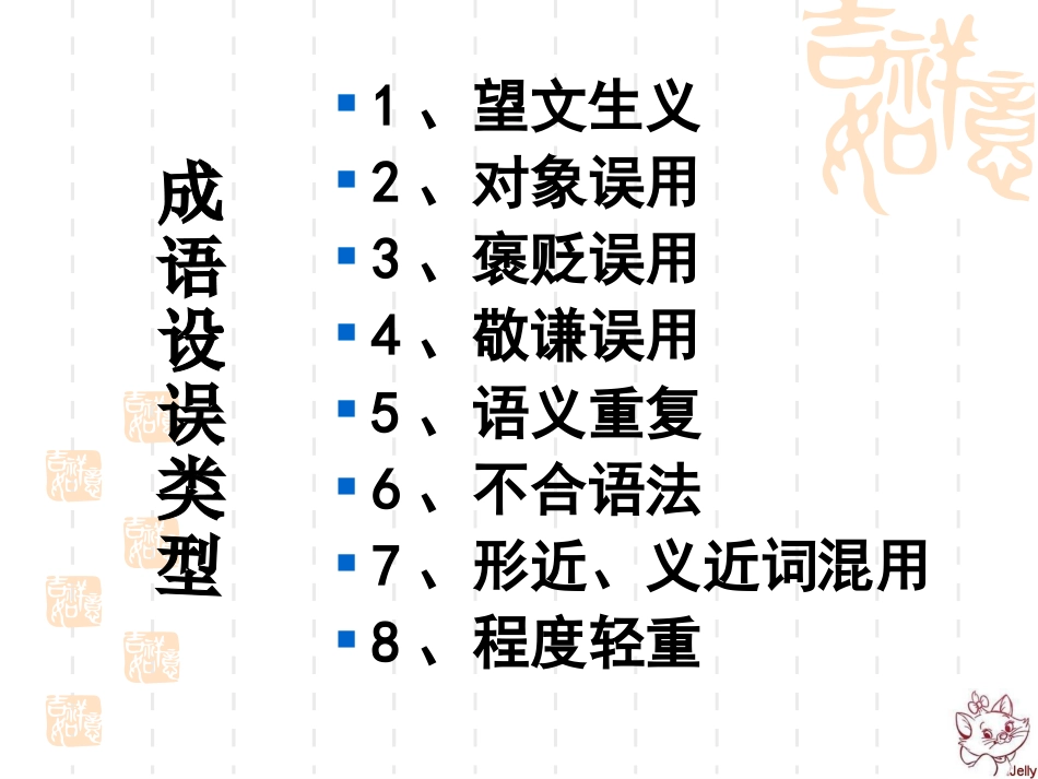 中考成语专题复习经典指导_第2页