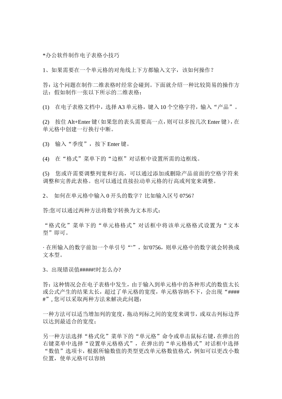 怎样制作EXCEL表格_第2页