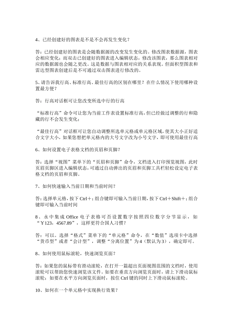 怎样制作EXCEL表格_第3页