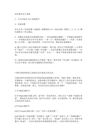 怎样制作EXCEL表格
