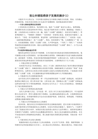 别让纠错阻碍孩子发展的脚步