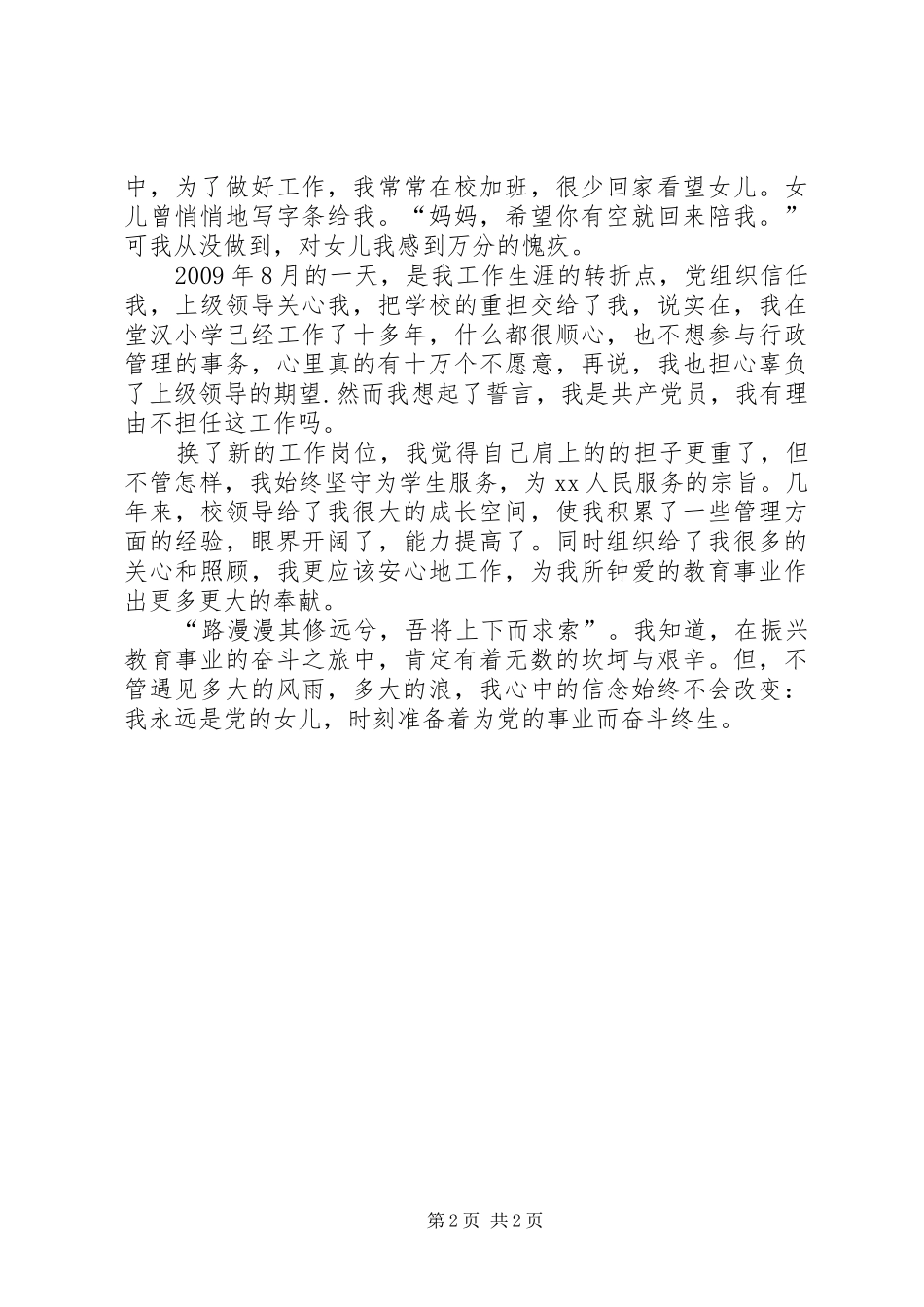纪念建党90周年致辞演讲稿：党在我心中_第2页