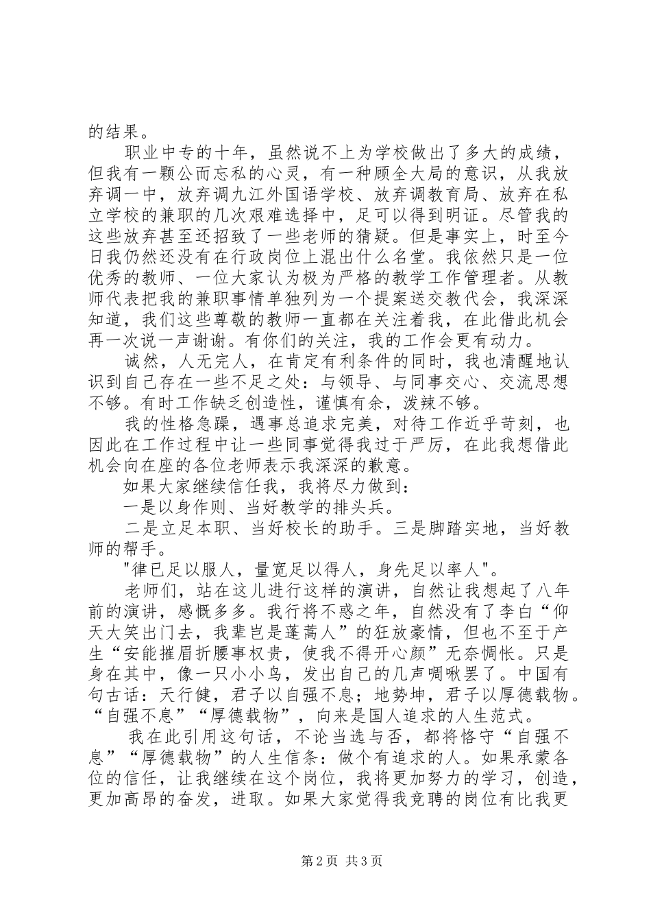 竞聘副校长讲演范文_第2页