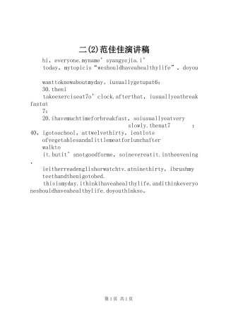 二范佳佳演讲致辞稿