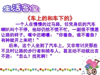 换位思考，与人为善__