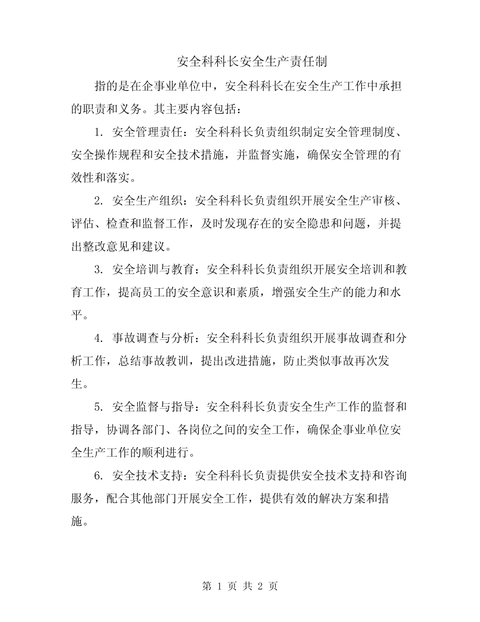 安全科科长安全生产责任制 _第1页