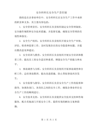 安全科科长安全生产责任制 