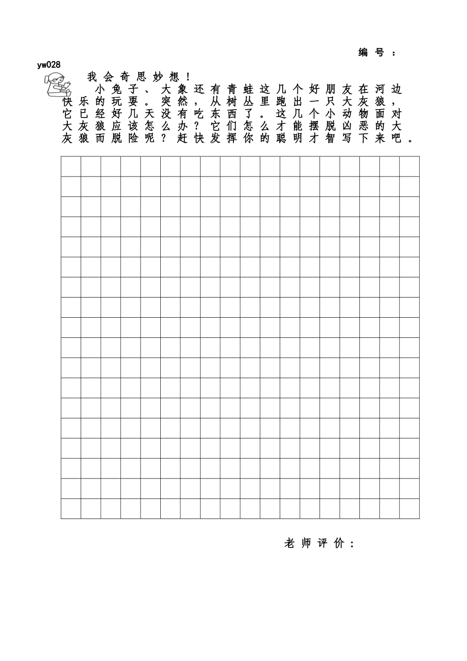 《语文天地十》活动单_第2页