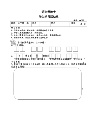 《语文天地十》活动单