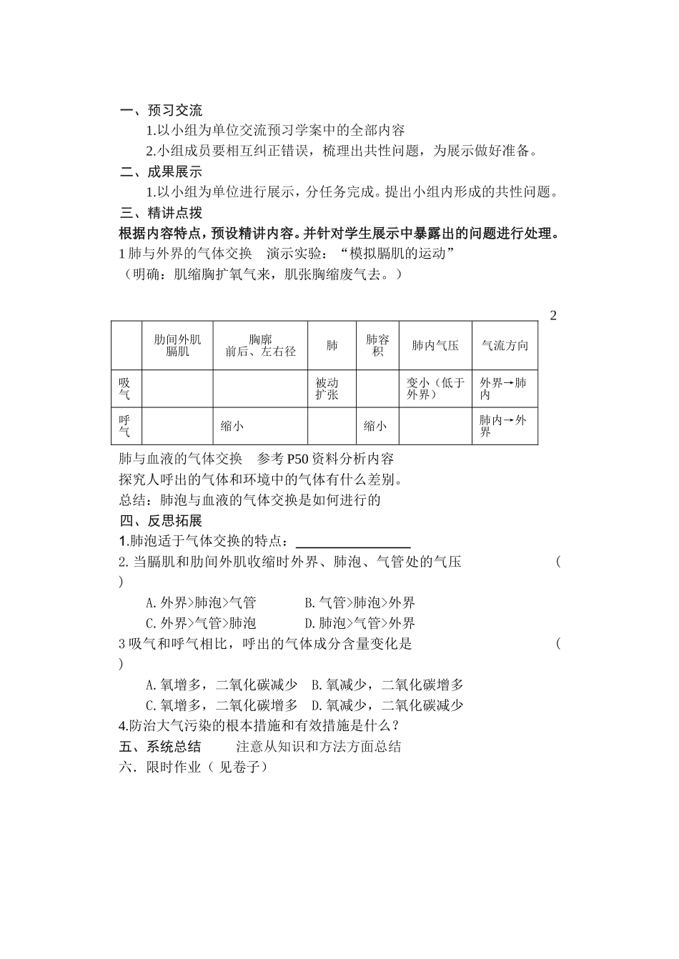 人体的呼吸复习课教案(三环节模式)_第2页