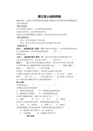 人体的呼吸复习课教案(三环节模式)