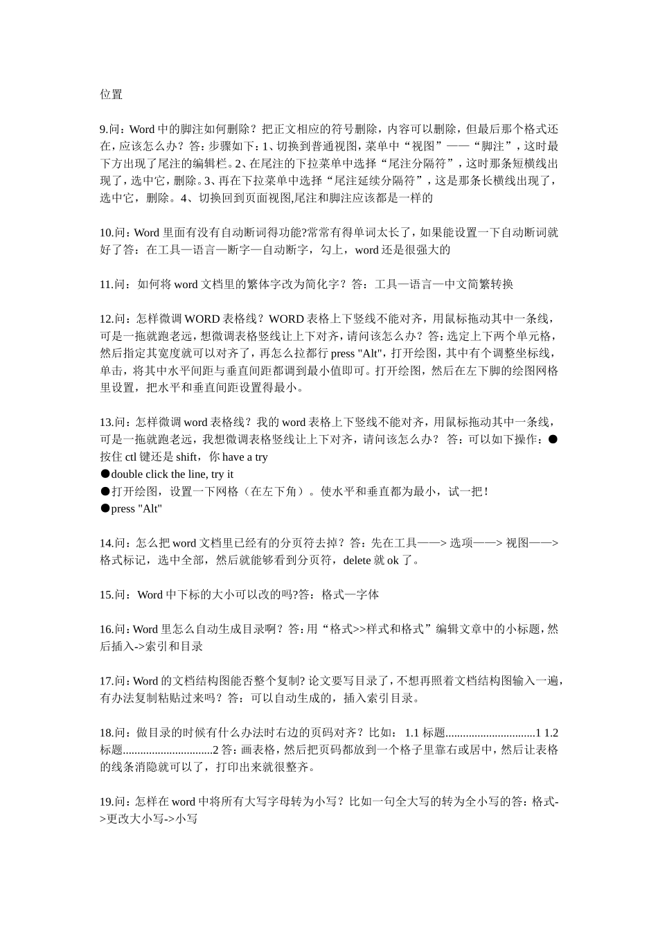 实用Word使用技巧大全_第2页