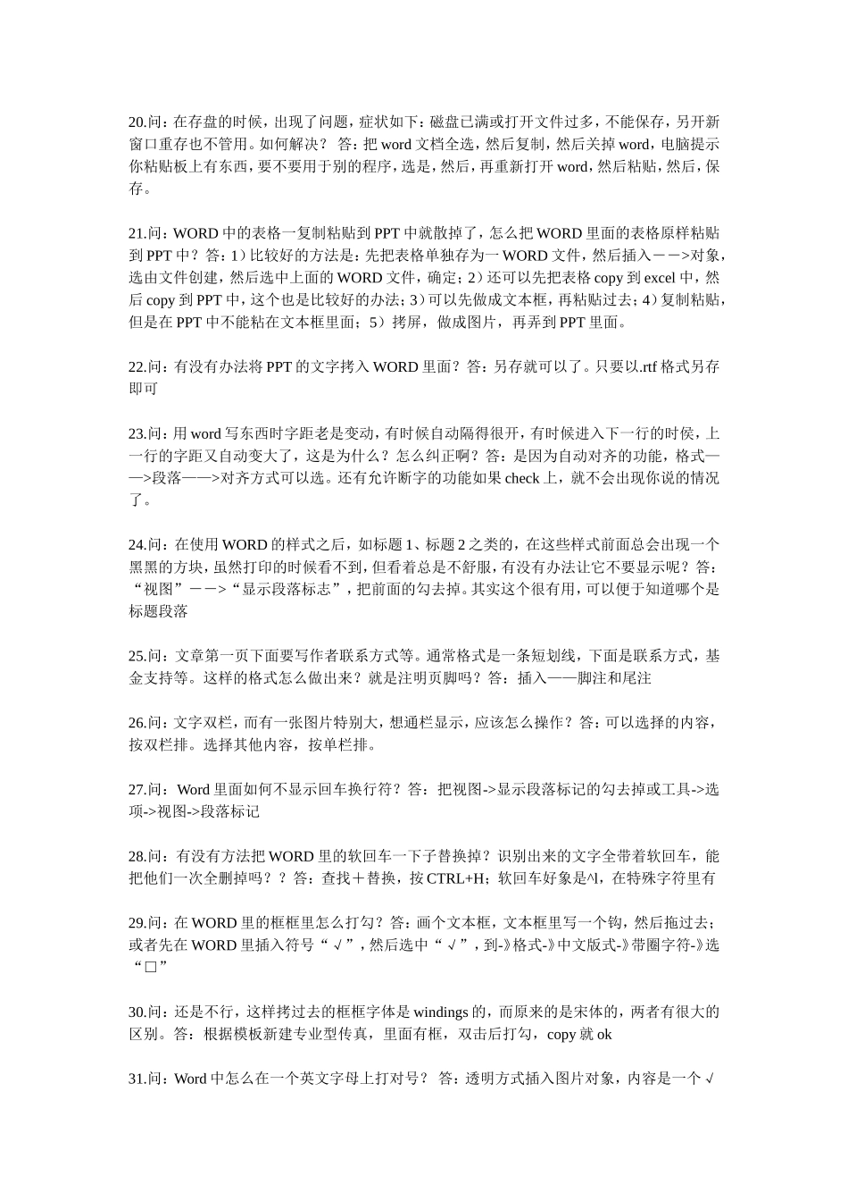 实用Word使用技巧大全_第3页