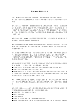实用Word使用技巧大全