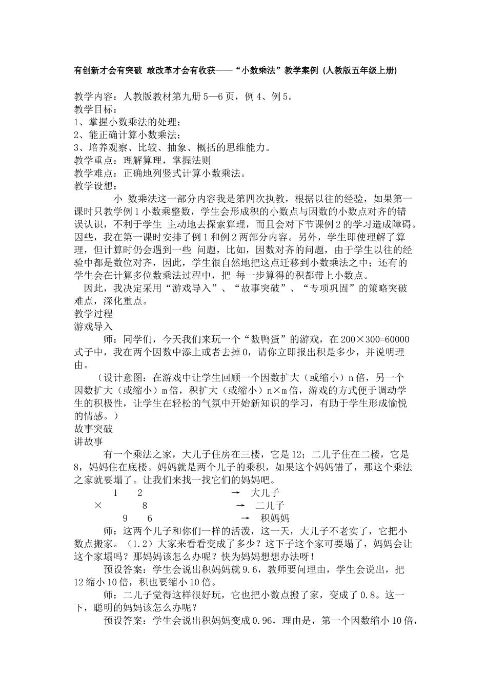 小数乘法-教学案例_第1页