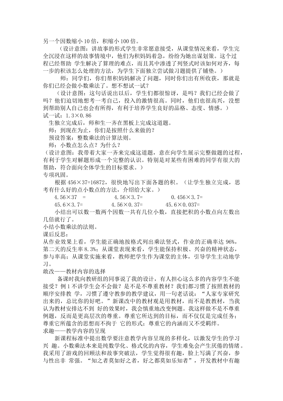 小数乘法-教学案例_第2页