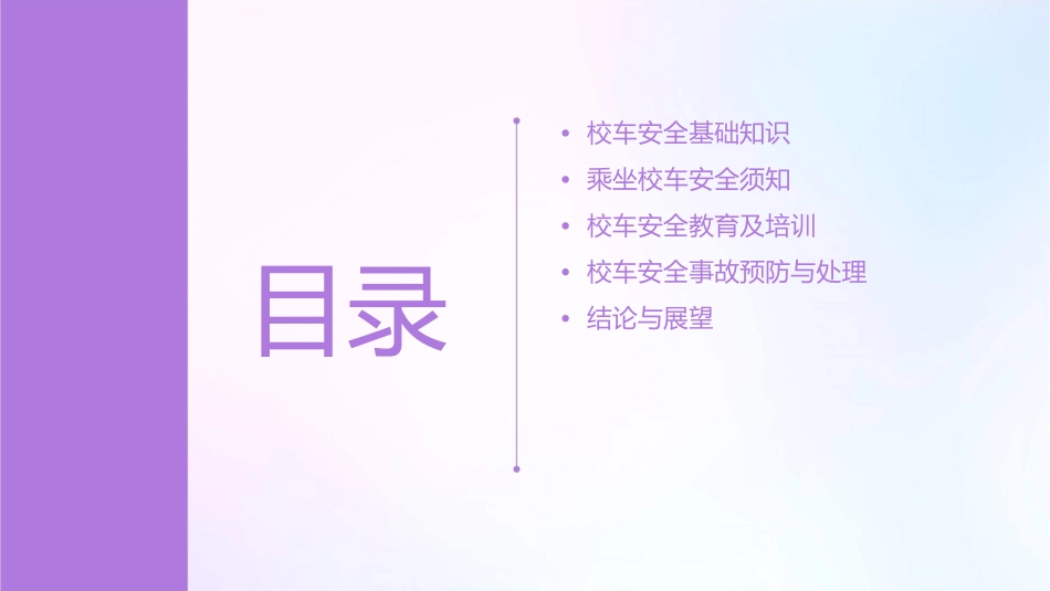 乘坐校车安全常识资料介绍课件1_第2页