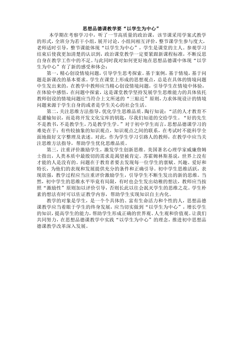 教学札记 (2)_第1页