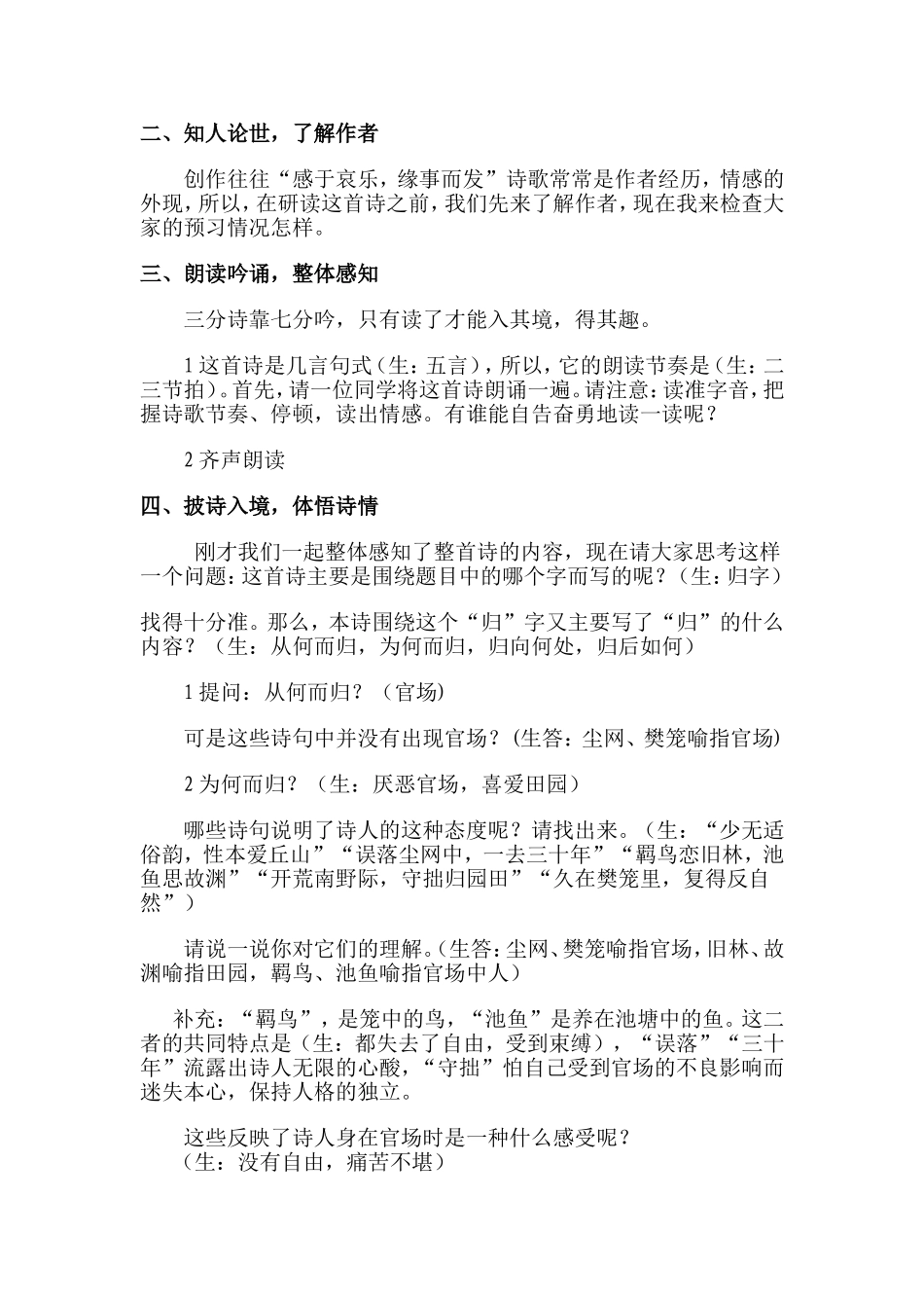 归园田居教案_第2页