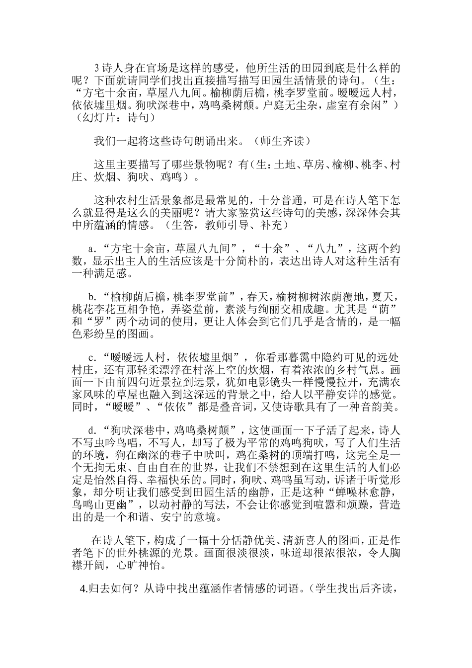 归园田居教案_第3页