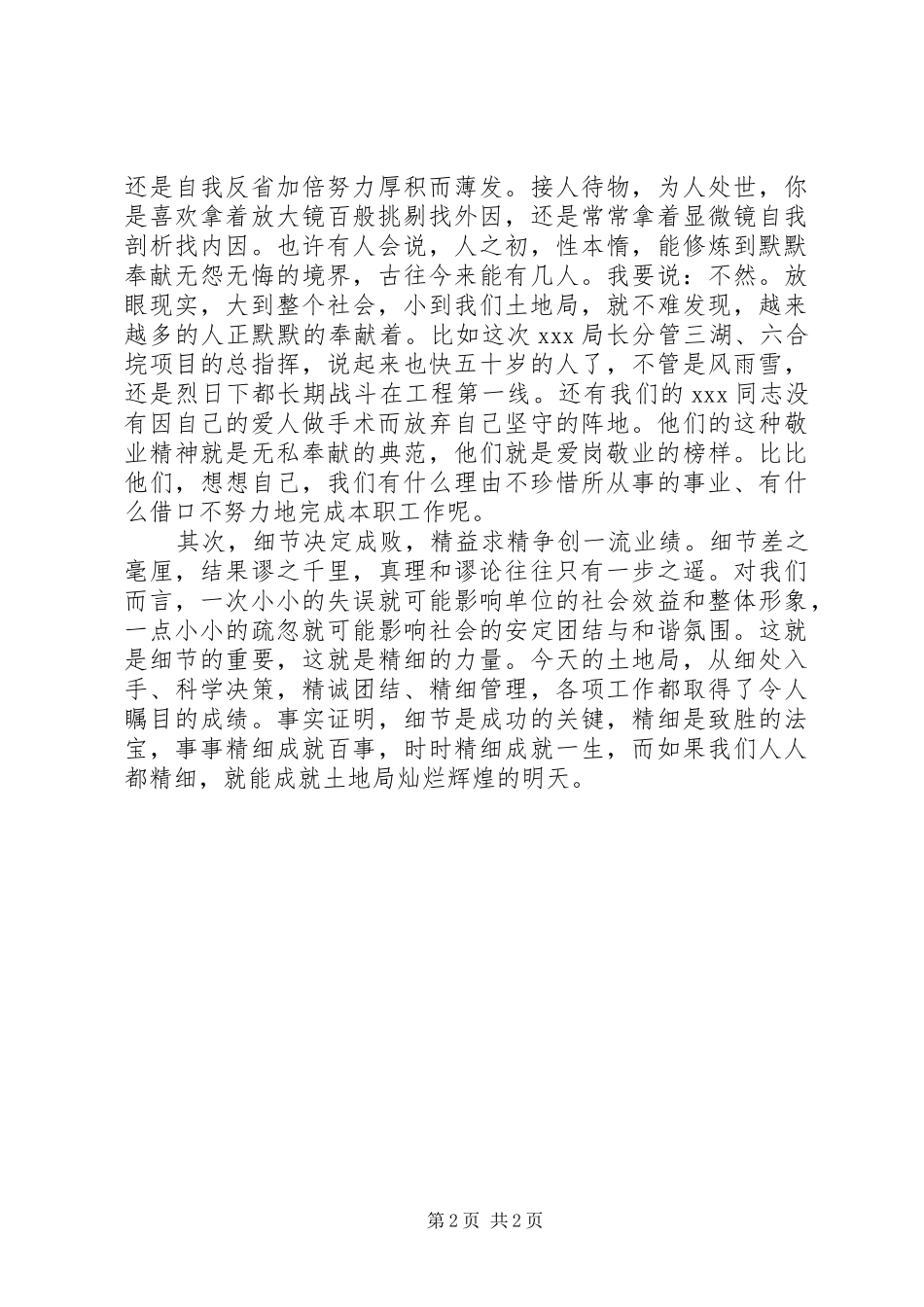 国土局土管员爱岗敬业添光彩演讲致辞_第2页