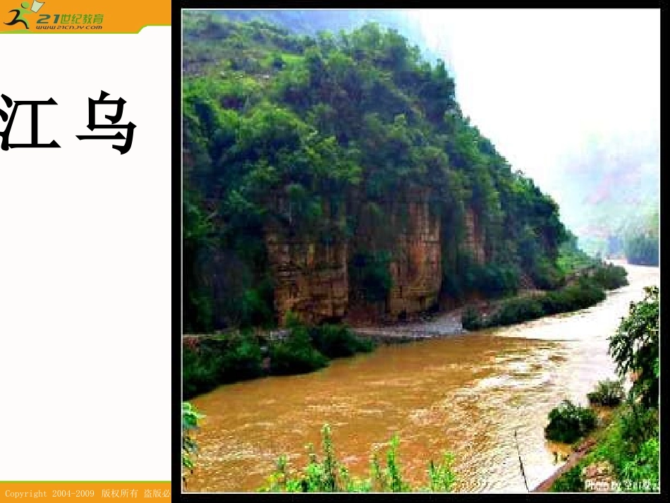 语文《中国古代诗歌散文欣赏》新人教选修：《项羽之死》课件3_第2页