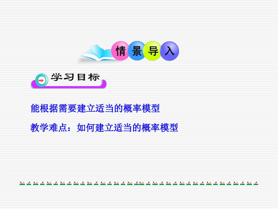 建立概率模型_第2页