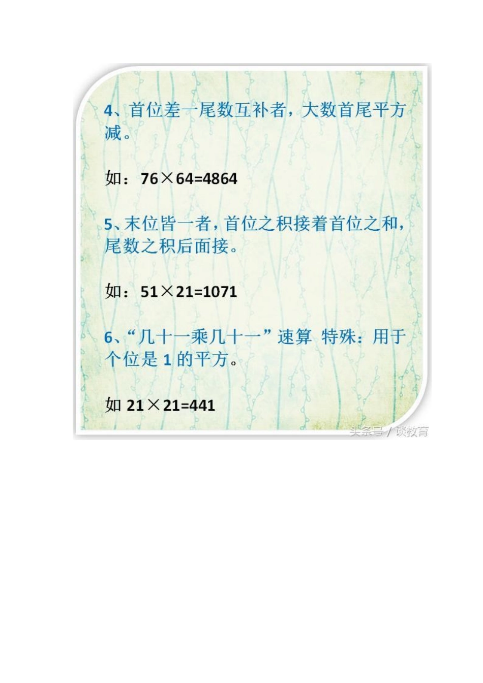 超实用速算口诀_第2页