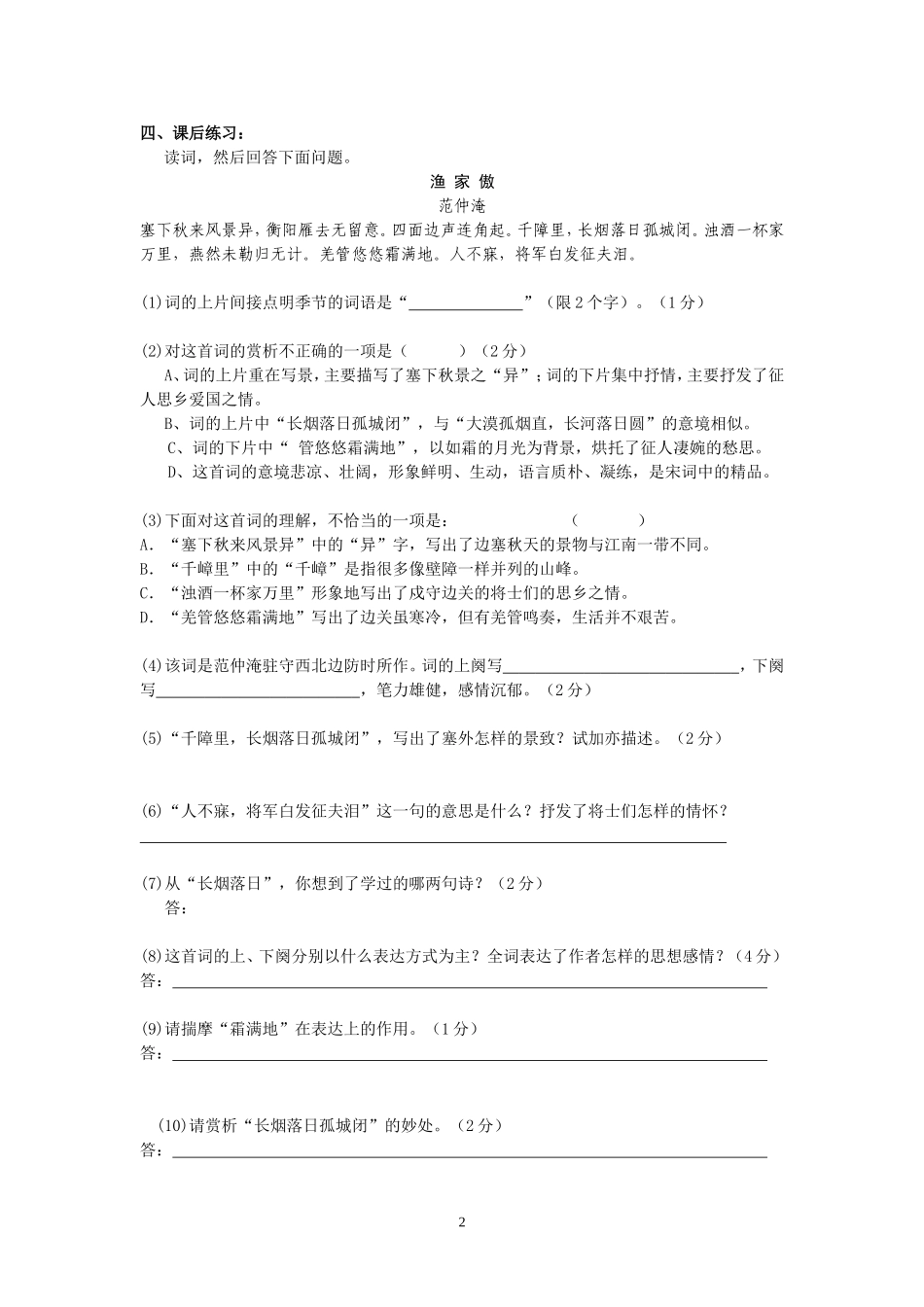 《渔家傲》学案_第2页