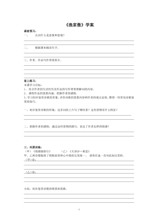 《渔家傲》学案