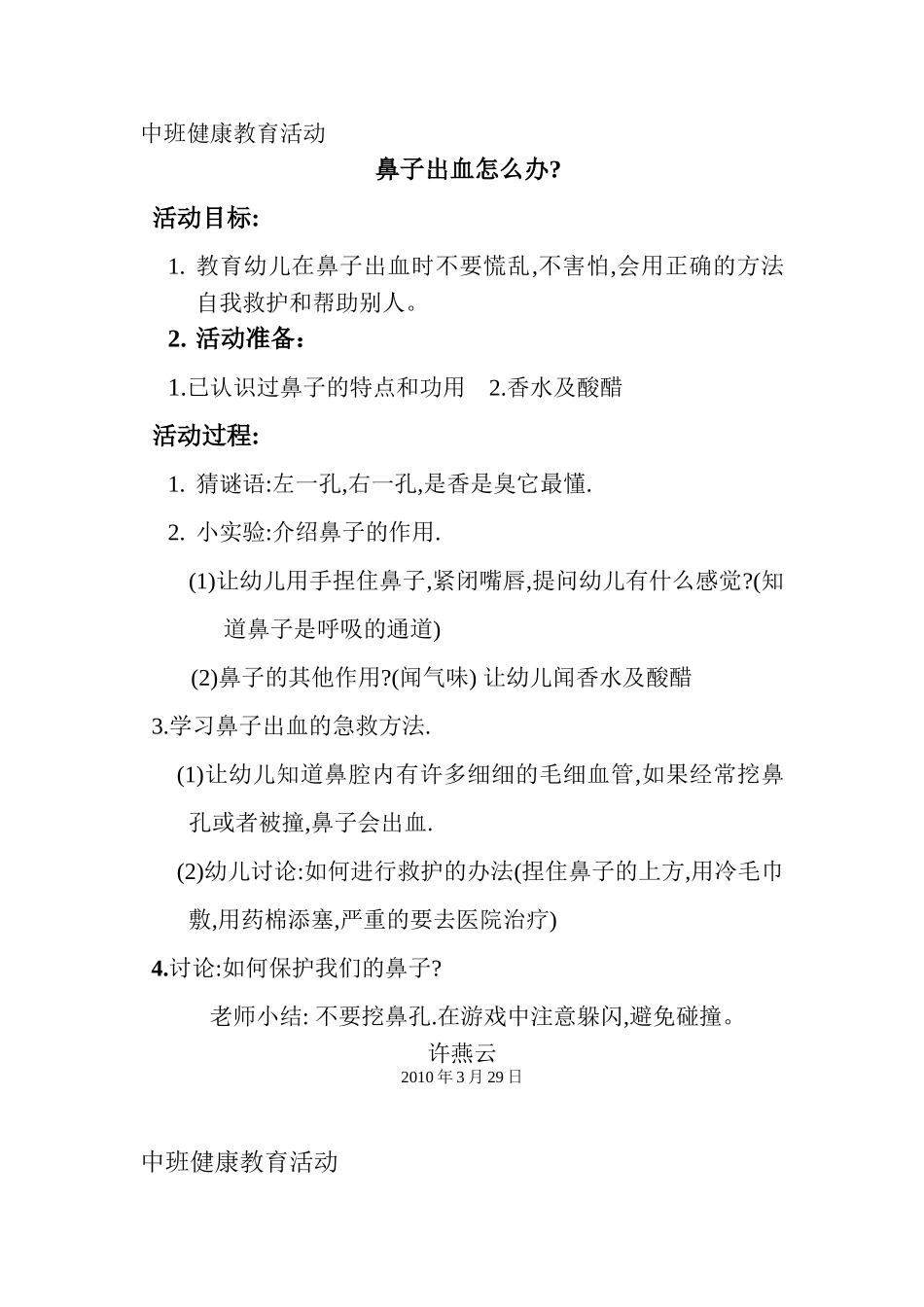 鼻子出血怎么办_第1页