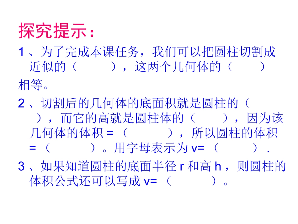 圆柱的体积1 (2)_第3页