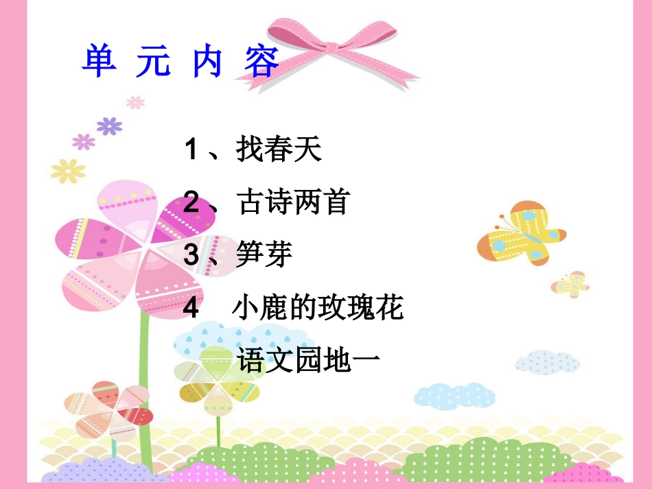 二年级下册第一单元字词整理_第2页