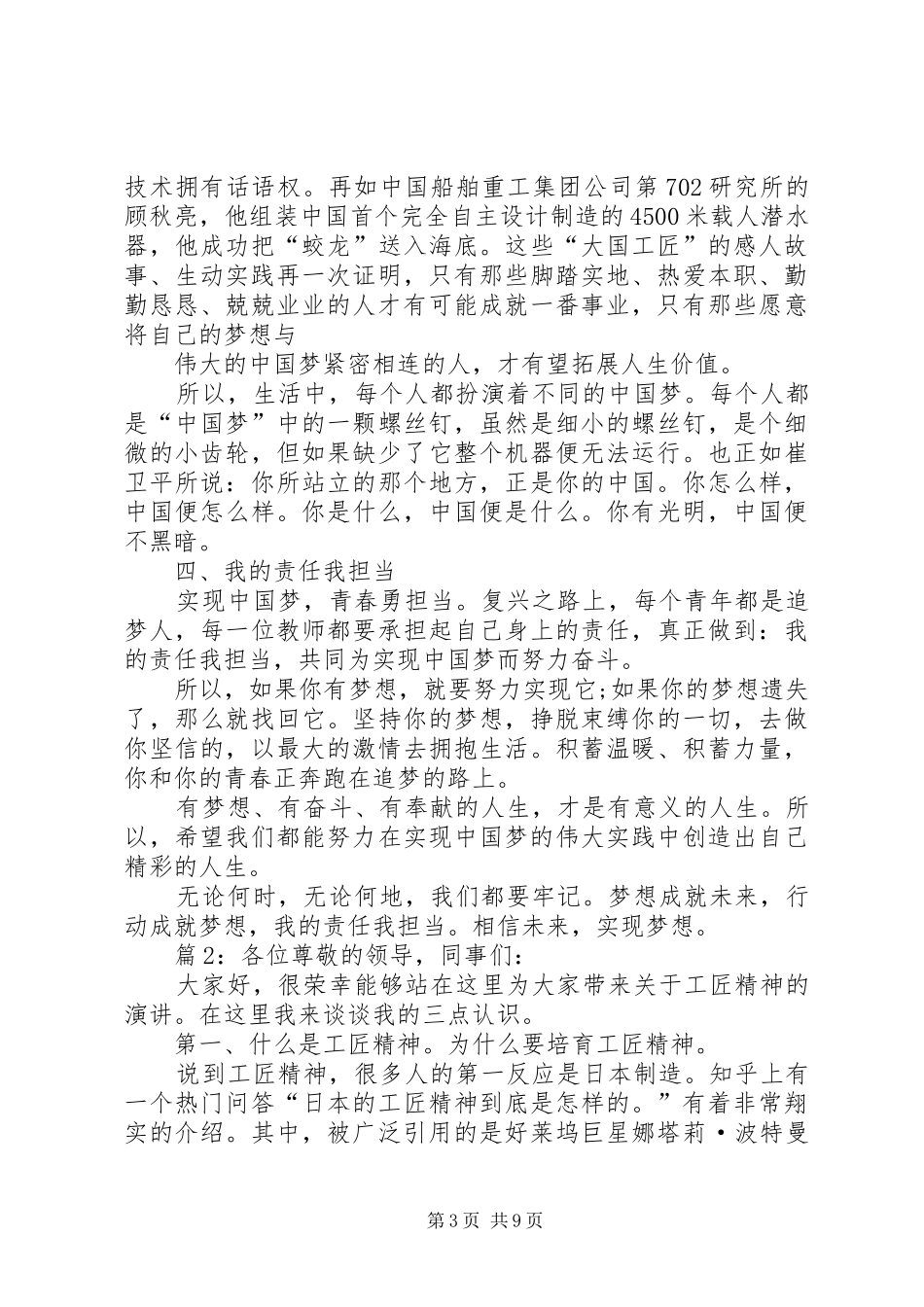 大力匠心筑梦的精神演讲稿范文_第3页