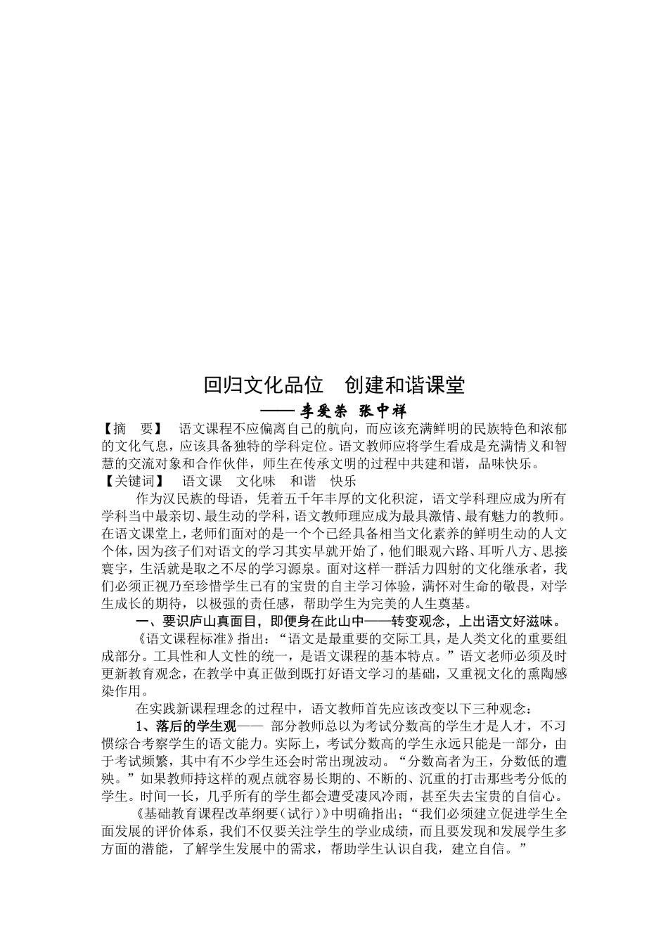 回归文化品位创建和谐课堂_第1页