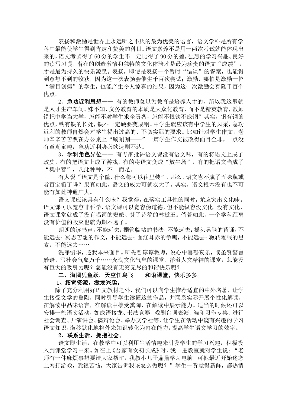回归文化品位创建和谐课堂_第2页