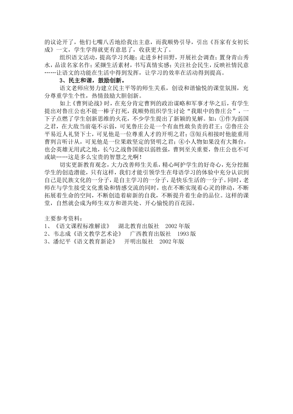 回归文化品位创建和谐课堂_第3页